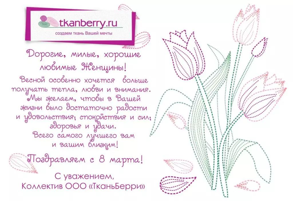 Поздравляем с 8 марта!